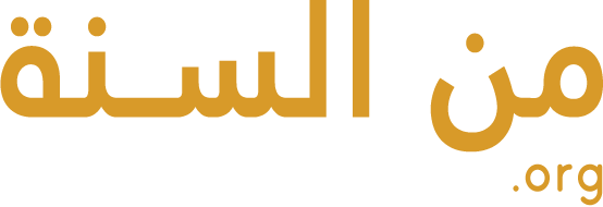 FromTheSunnah.org
